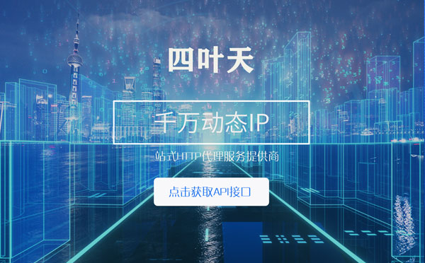 【万宁代理IP】怎么检查代理的效果？如何快速搭建代理IP